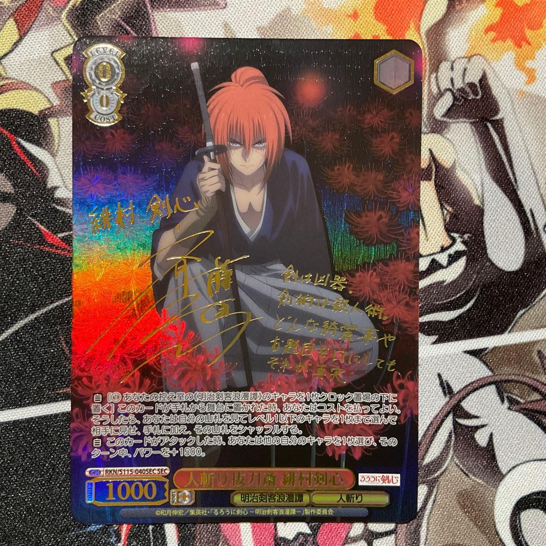 【美品】ヴァイス 人斬り抜刀斎 緋村剣心 sec 人斬り抜刀斎 緋村剣心（RR）｜ヴァイスシュヴァルツカード通販の