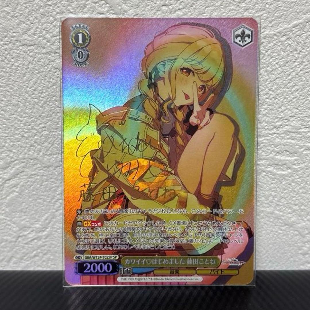 WS TD 学マス　藤田ことね　sp ヴァイスシュヴァルツ 学園アイドルマスター Yellow Big Bang！ 藤田