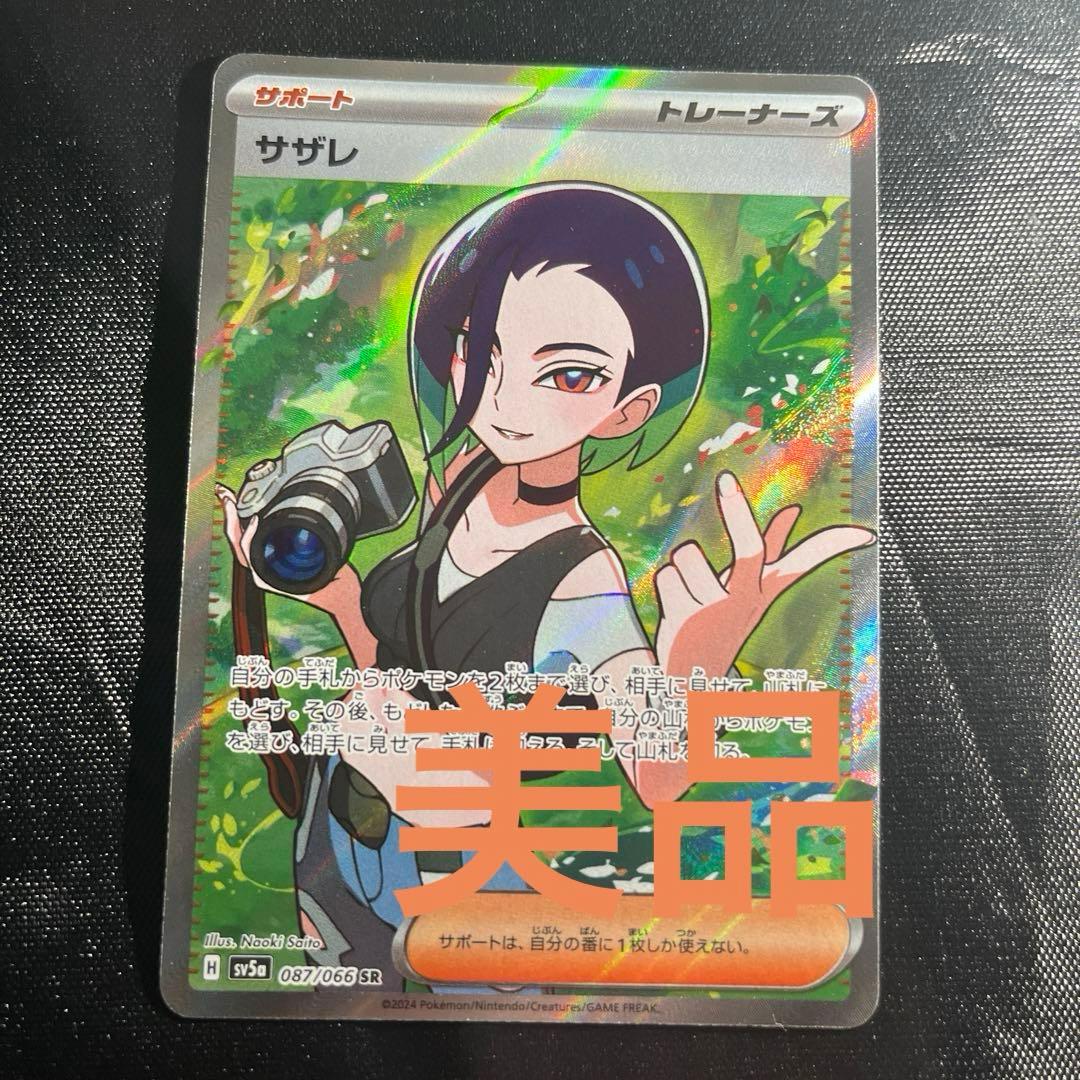 サザレ SR SV5a クリムゾンヘイズ 087/066 - メルカリ