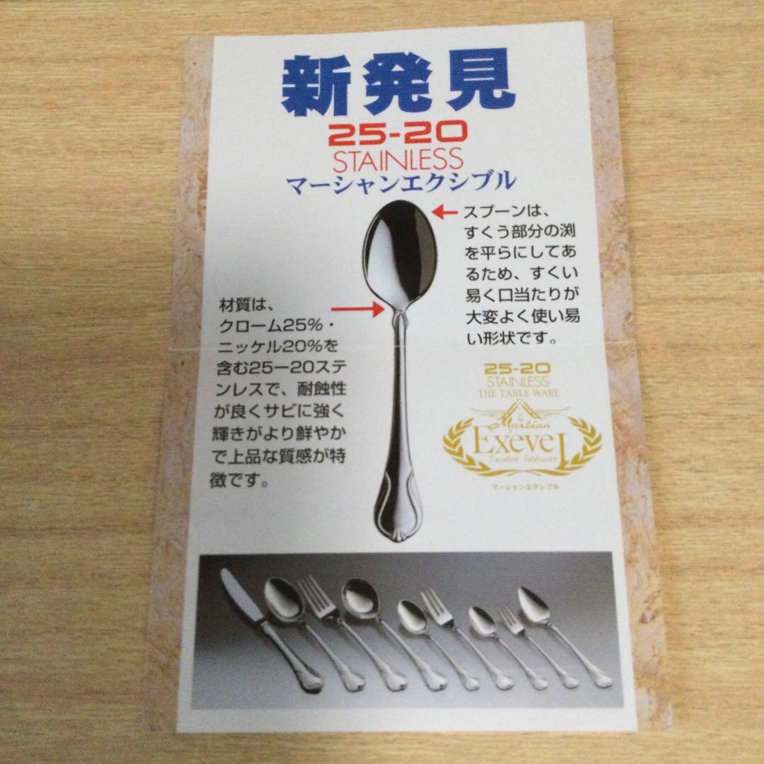 Martian ExeveL マーシャンエクシブル フォーク スプーン 10本 - メルカリ