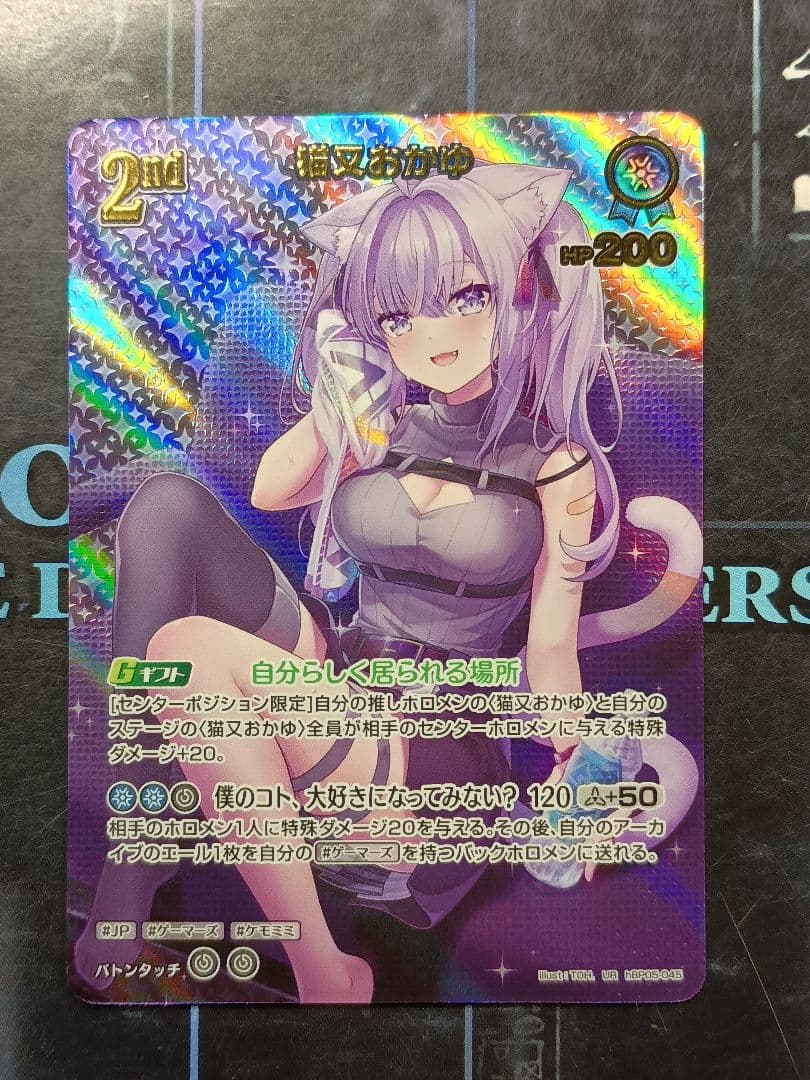 ホロカ ホロライブカード 猫又おかゆ UR 2nd パラレル - メルカリ