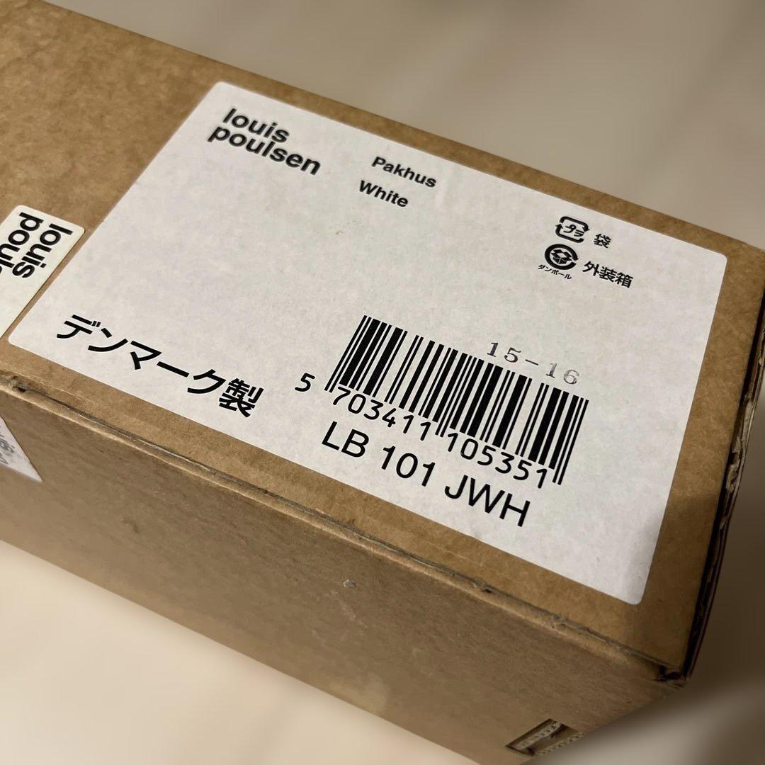 未使用新品ルイスポールセンLouisPoulsen廃盤Pakhus - メルカリ
