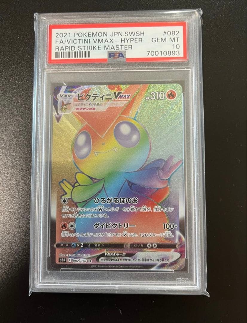 PSA10 ビクティニvmax hr レア PSA10 ビクティニvmax hr レア - メルカリ