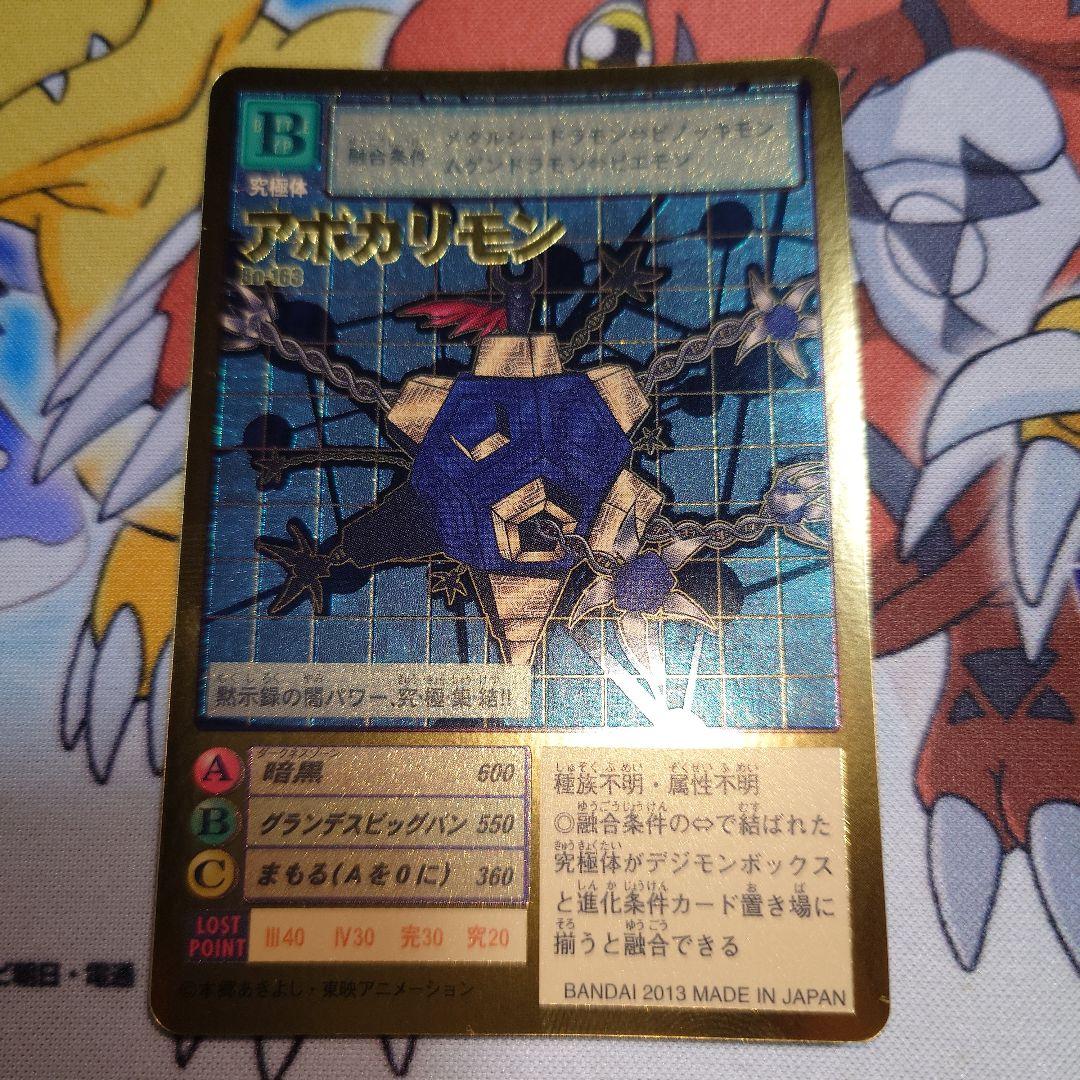 デジモンカード Bo-163 アポカリモン - メルカリ