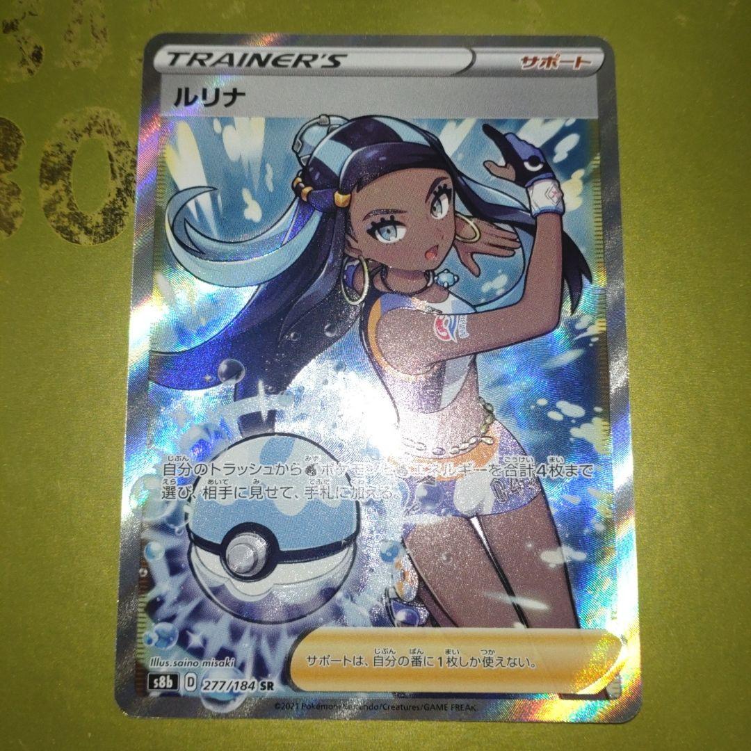 ルリナ SR S8b VMAXクライマックス 277/184 - メルカリ