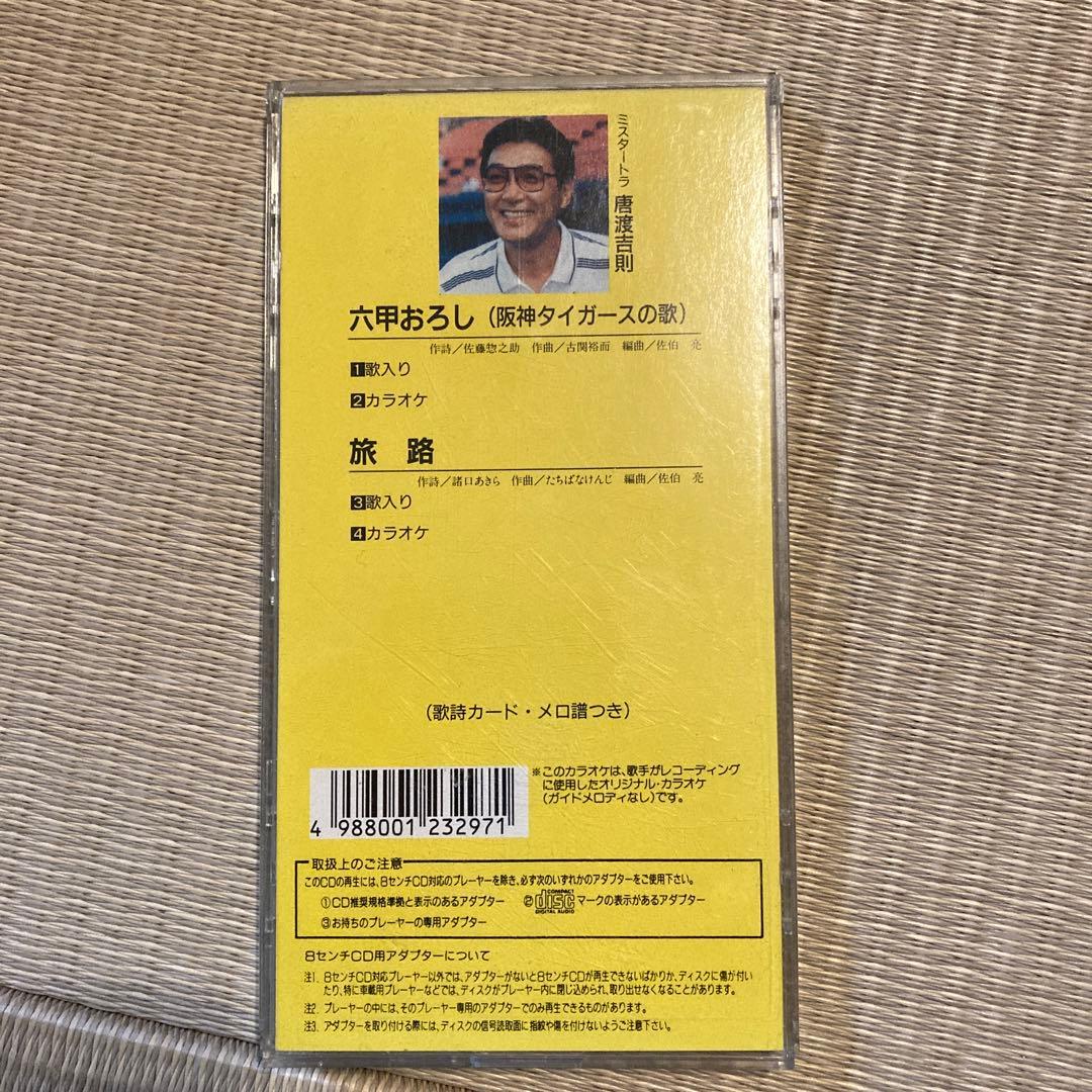 六甲おろし (阪神タイガースの歌) CDシングル 唐渡吉則 - メルカリ
