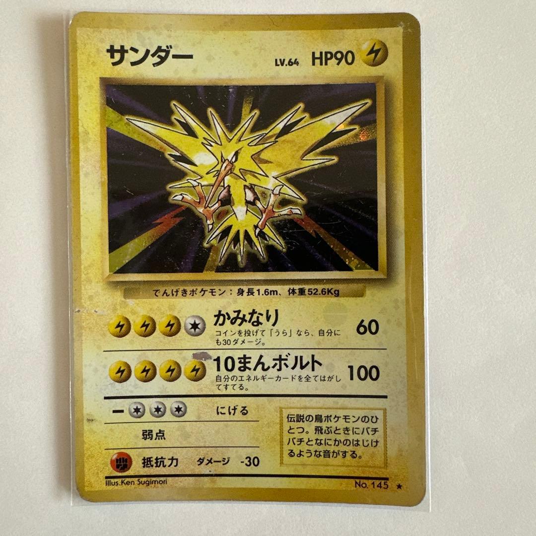 当時物ポケモンカード サンダー LV.64 HP90 - メルカリ