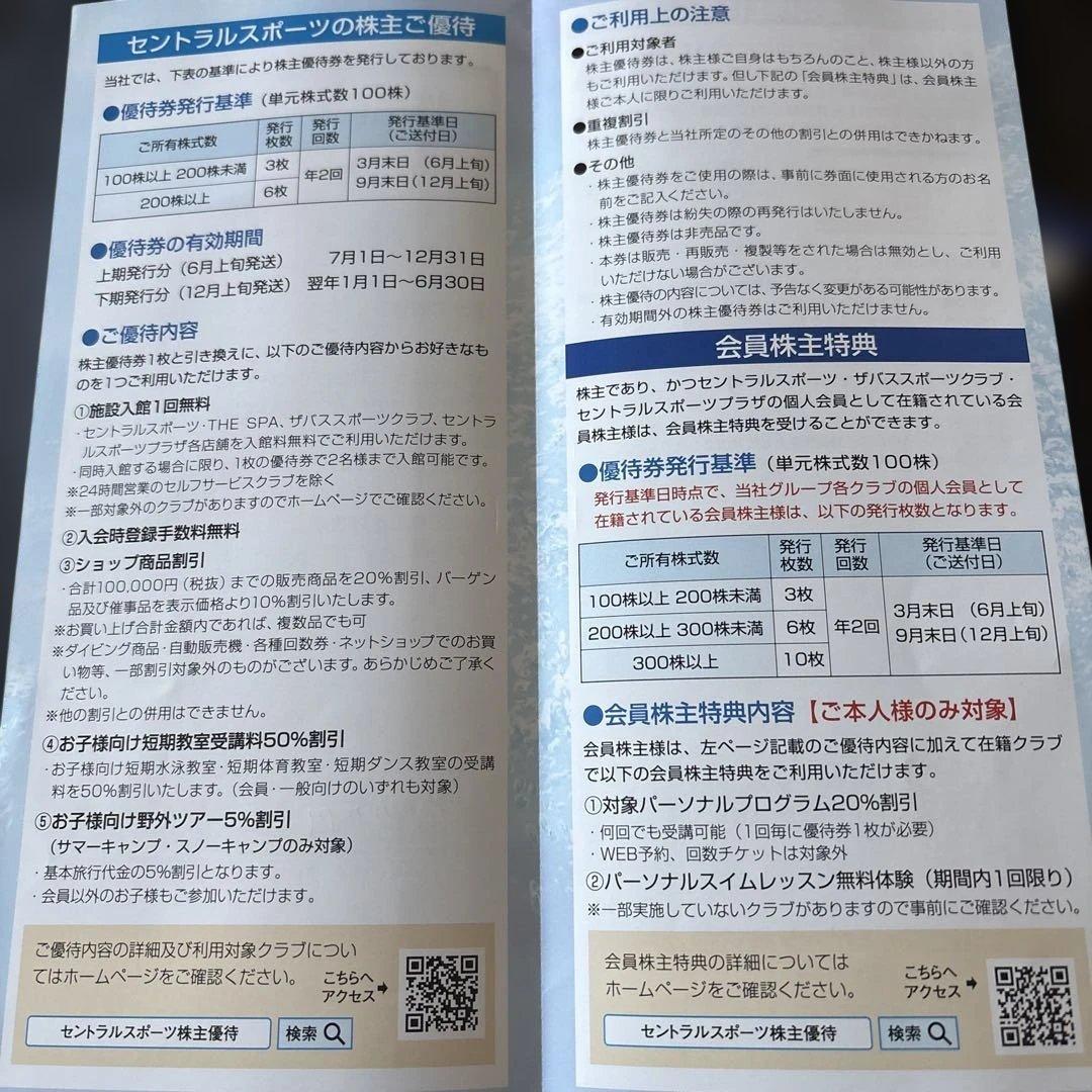 セントラルスポーツ 株主ご優待券 (3枚綴り) - メルカリ