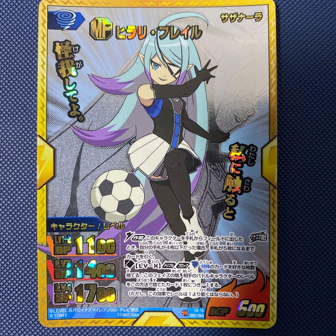 イナズマイレブンGO【ヒラリ・フレイル】 - メルカリ