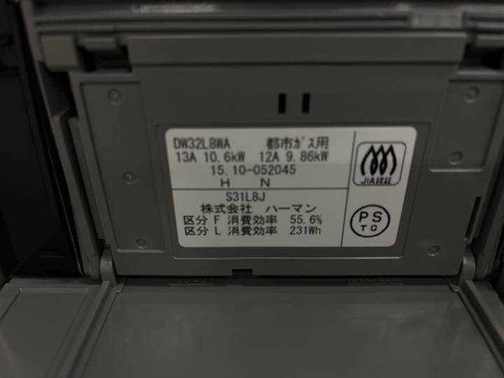 ハーマン製 都市ガス12A 13A