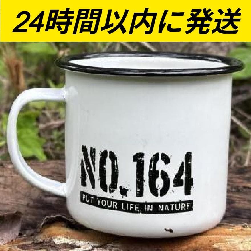 新品未使用 ヒロシ NO.164 野外独杯 マグカップ ホーロー ④ - メルカリ