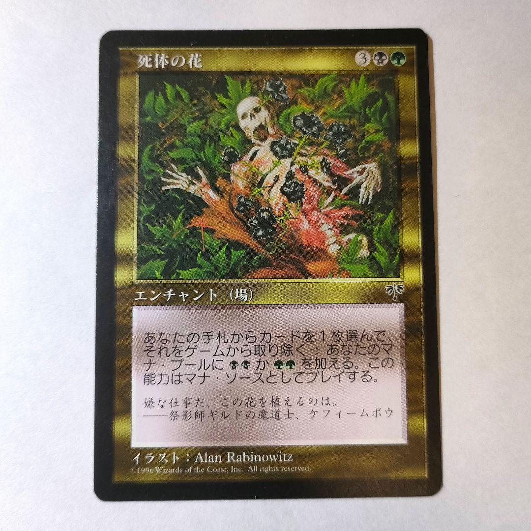 死体の花 Cadaverous Bloom MTG ミラージュ 日本語版 - メルカリ