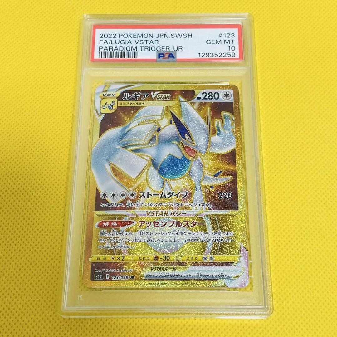 ★PSA10★【ルギアVSTAR/UR/S12】123/098 PSA10鑑定済〕ルギアVSTAR【UR】{123/098}