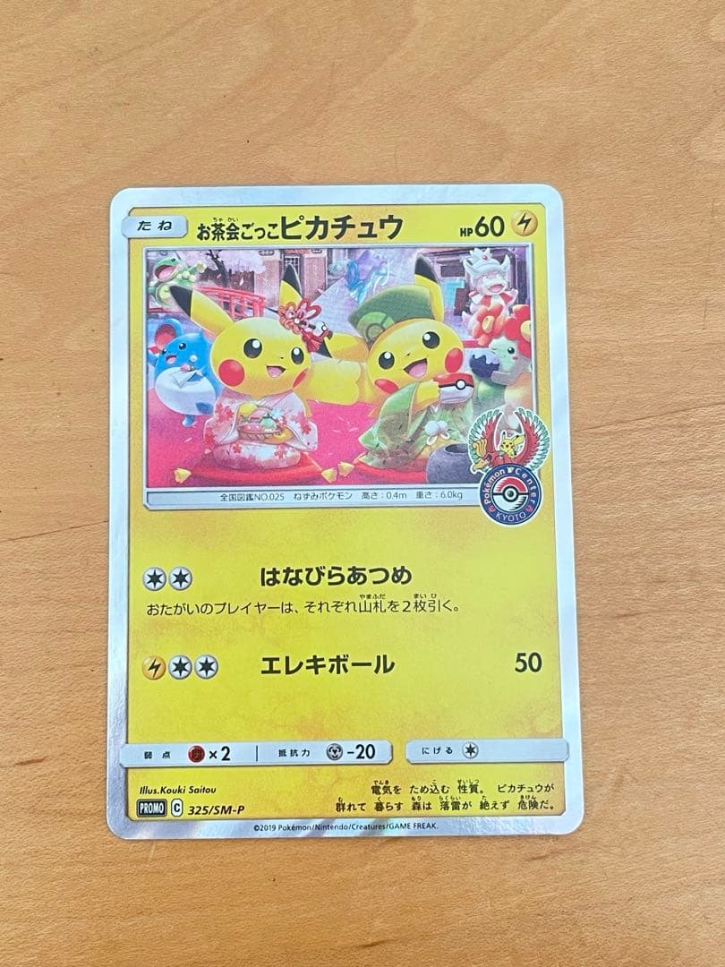 茶会ごっこピカチュウ：はなびらのまいキャンペーン PROMO 325/SM-P お茶会ごっこピカチュウ：はなびらのまいキャンペーン PROMO SM-P