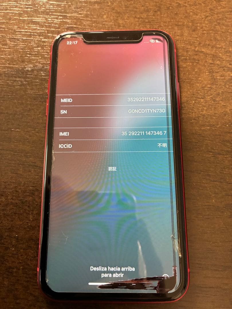 iPhone 11 赤 128GB ジャンク品 iPhone11 レッド 128GB ジャンク品
