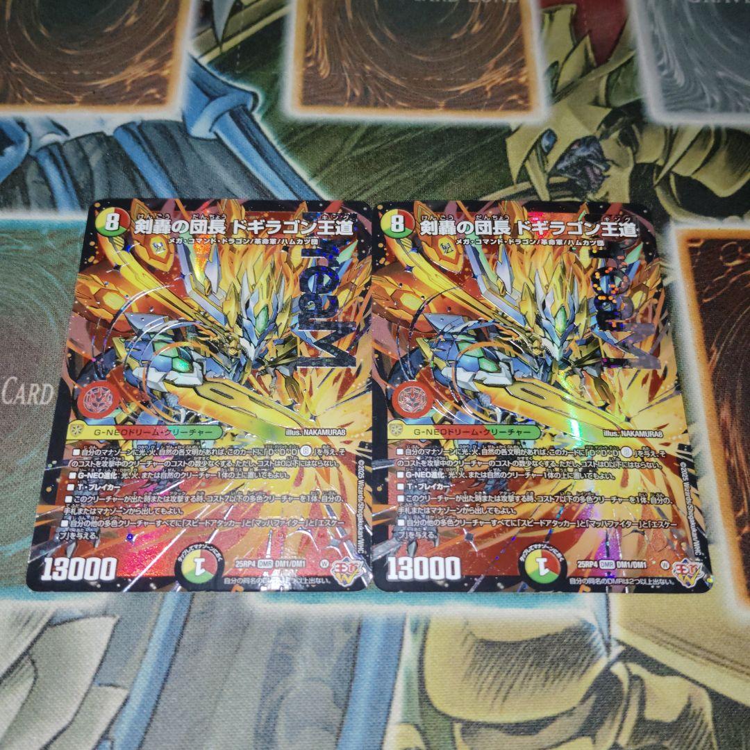 デュエルマスターズ 剣轟の団長ドギラゴン王道 2枚 - メルカリ