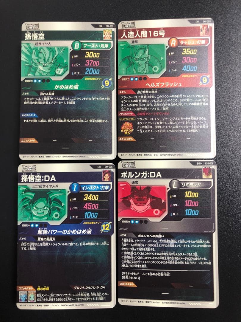 ダイバーズEXR EX4-003〜006 孫悟空 16号 孫悟空DA