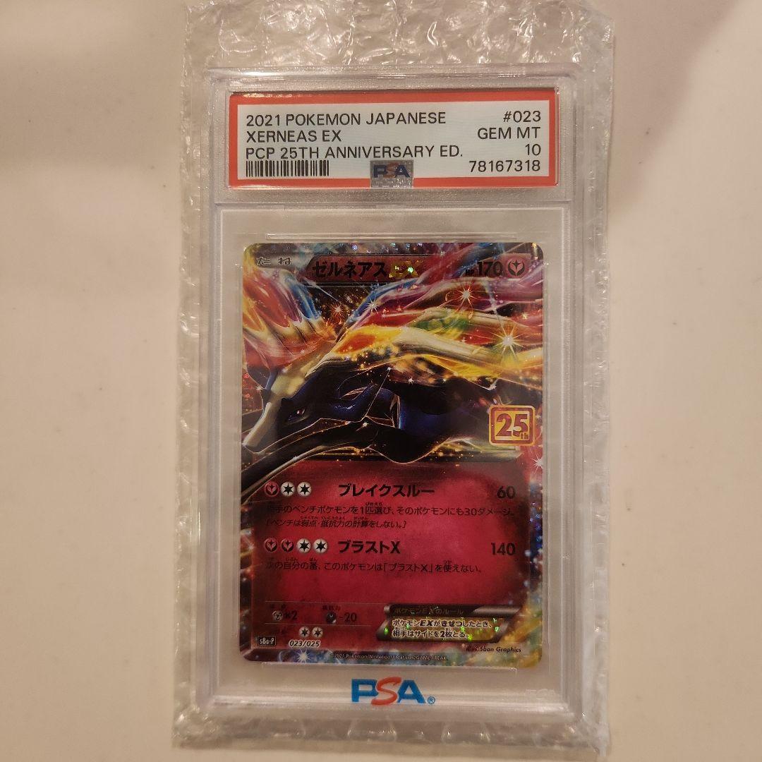 PSA10】 ゼルネアスex 25th プロモカードパック 25th - メルカリ