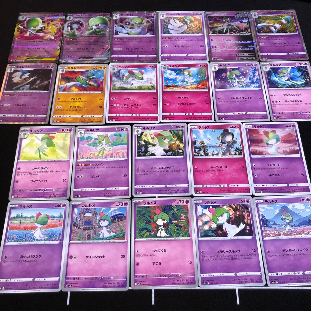 ポケカ サーナイト進化ラインセット キルリア ラルトス まとめ売り