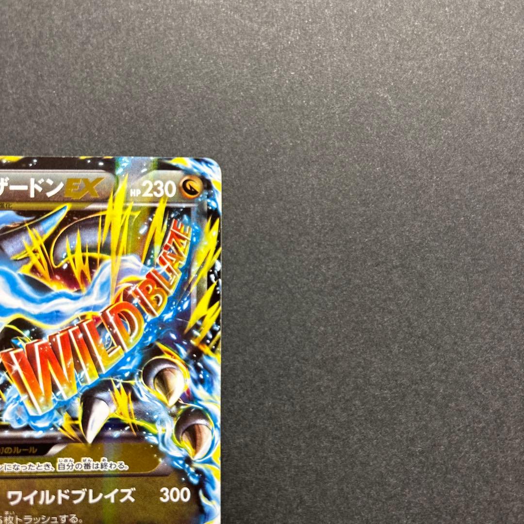 MリザードンEX RR XY2 ワイルドブレイズ 055/080 ポケカ - メルカリ
