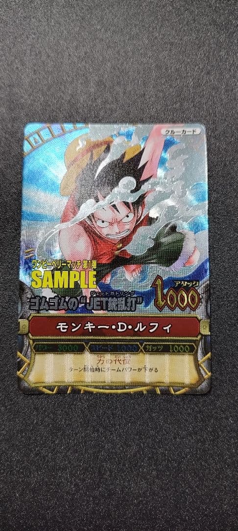 ワンピース ワンピーベリーマッチ 第1弾 サンプルカード モンキーDルフィ カードダスドットコム 公式サイト | 商品情報 - データカードダス