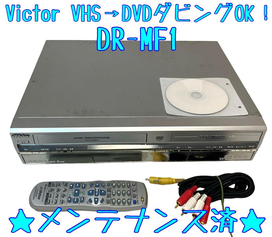 ダビングOK】Victor DR-MF1 ビデオデッキ ビクター - メルカリ