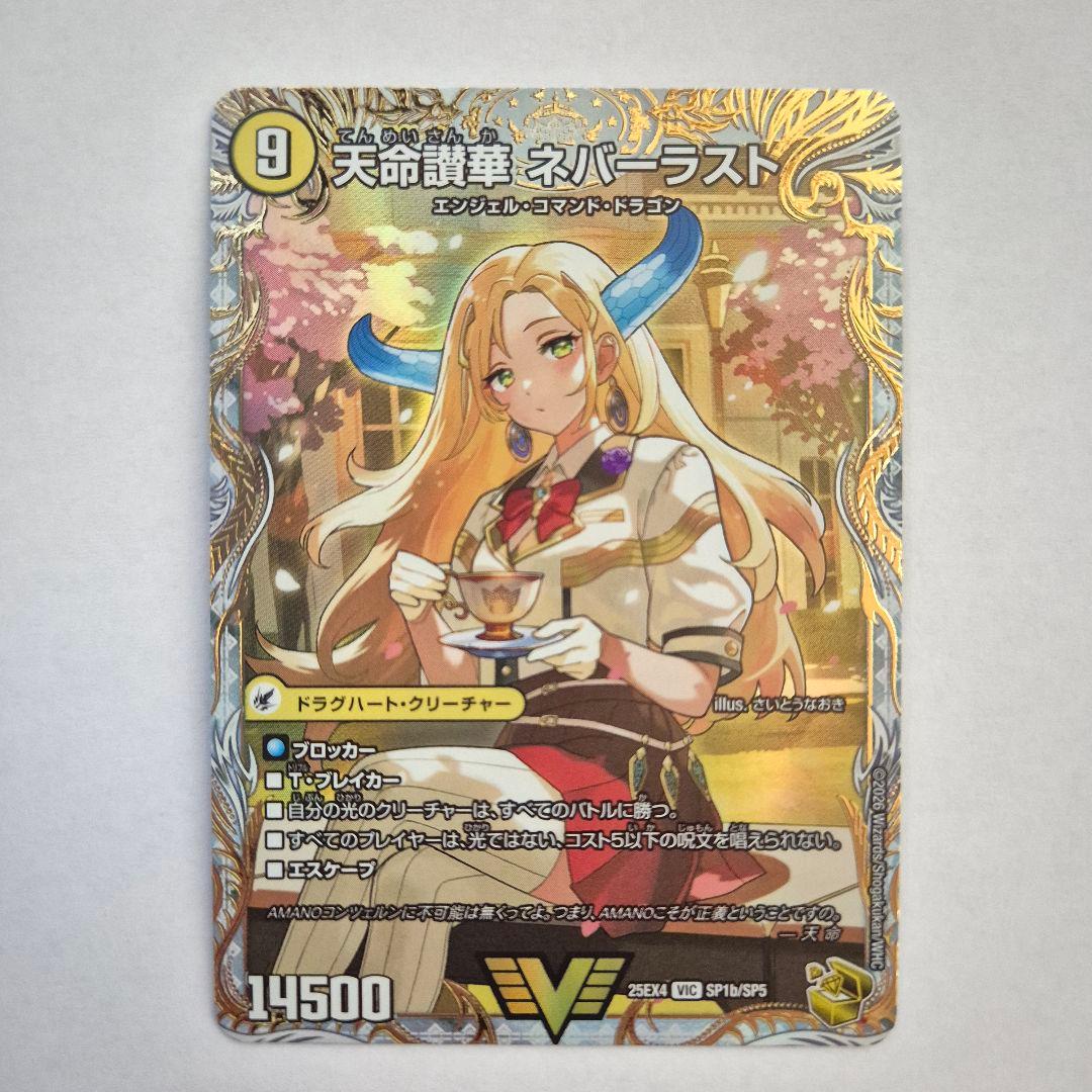 天命讃華ネバーラスト 天獄の正義ヘブンズヘブン 金トレジャー - メルカリ