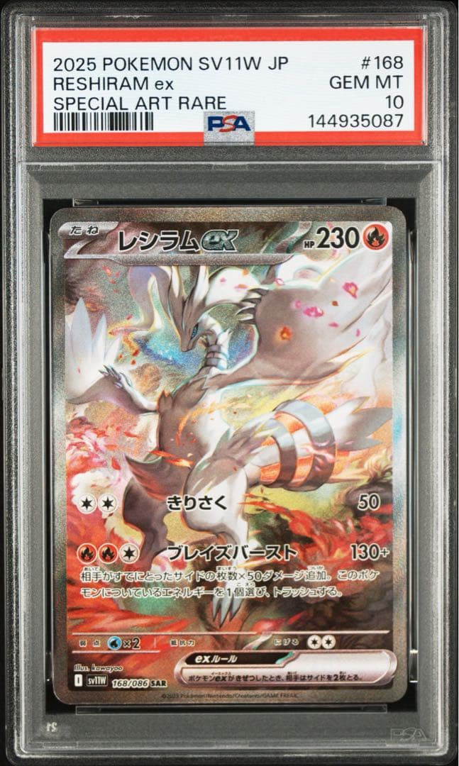 PSA10 連番 レシラムex ゼクロムex SAR ブラック ホワイト - メルカリ