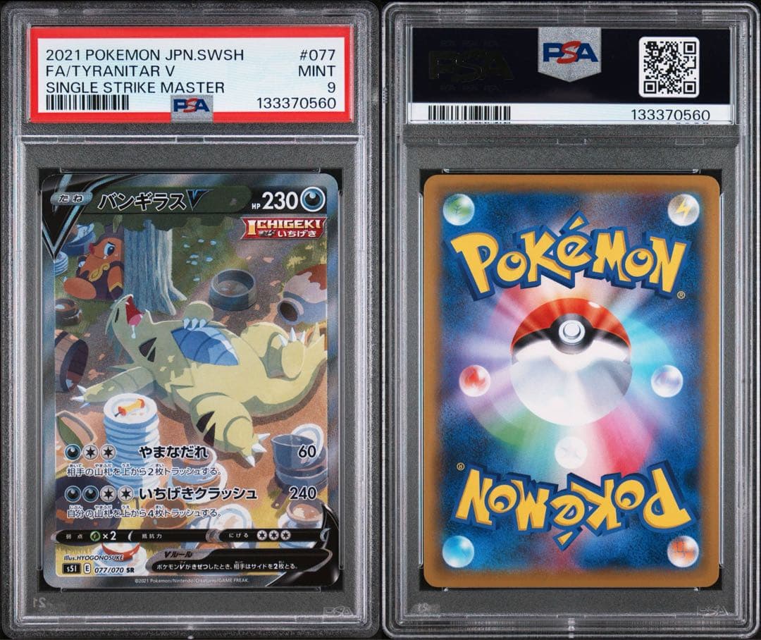 バンギラスv sa psa9 - メルカリ