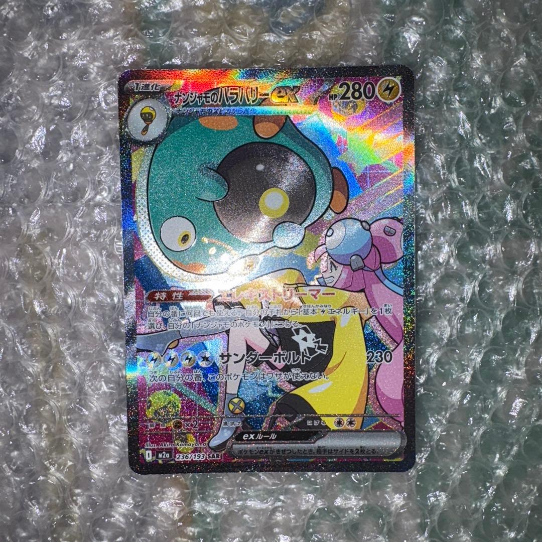ナンジャモのハラバリー ex SAR メガドリーム ポケモンカード ポケモンカード ナンジャモのハラバリーex SAR メガドリームex ②