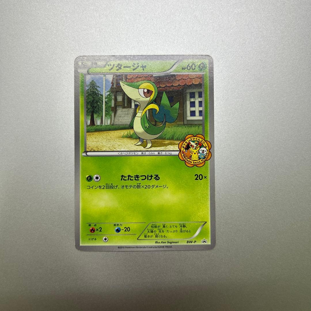 BW-P ツタージャ_ポケモンスマイルスクール PROMO 第5世代（BW）2