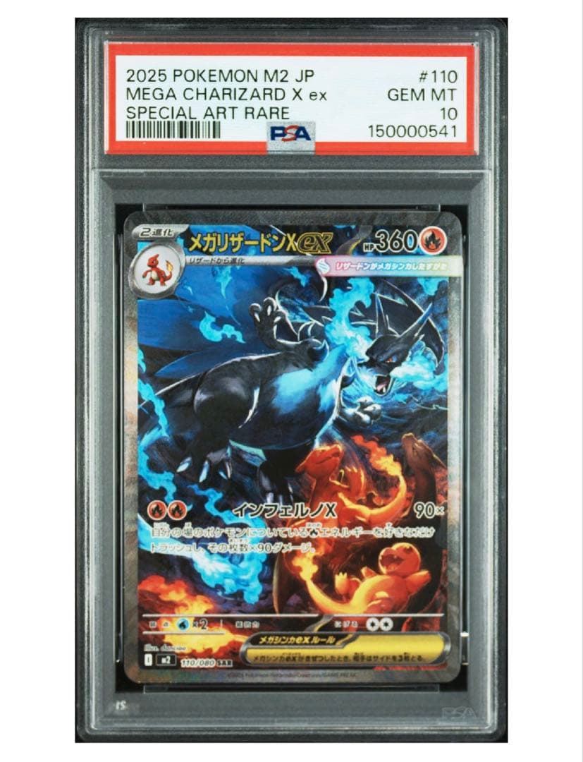 PSA10】メガリザードンX ex SAR buyee doorzo OK! - メルカリ