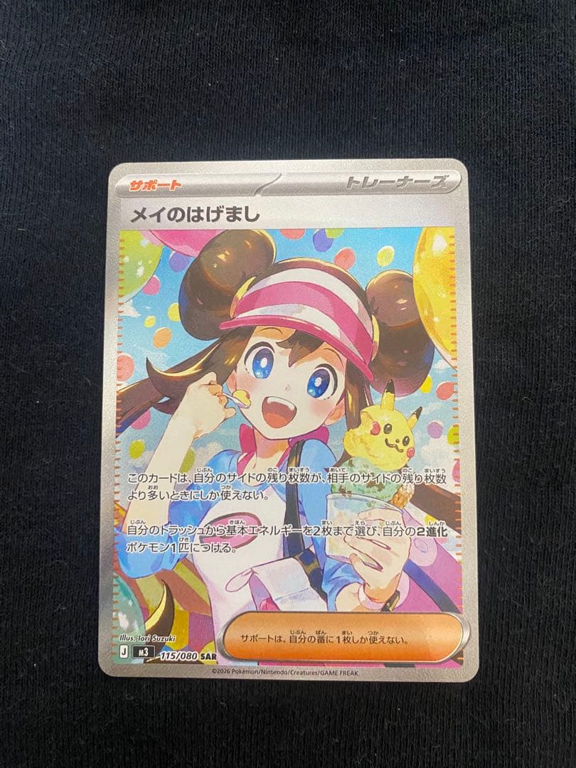 メイのはげまし SAR - メルカリ