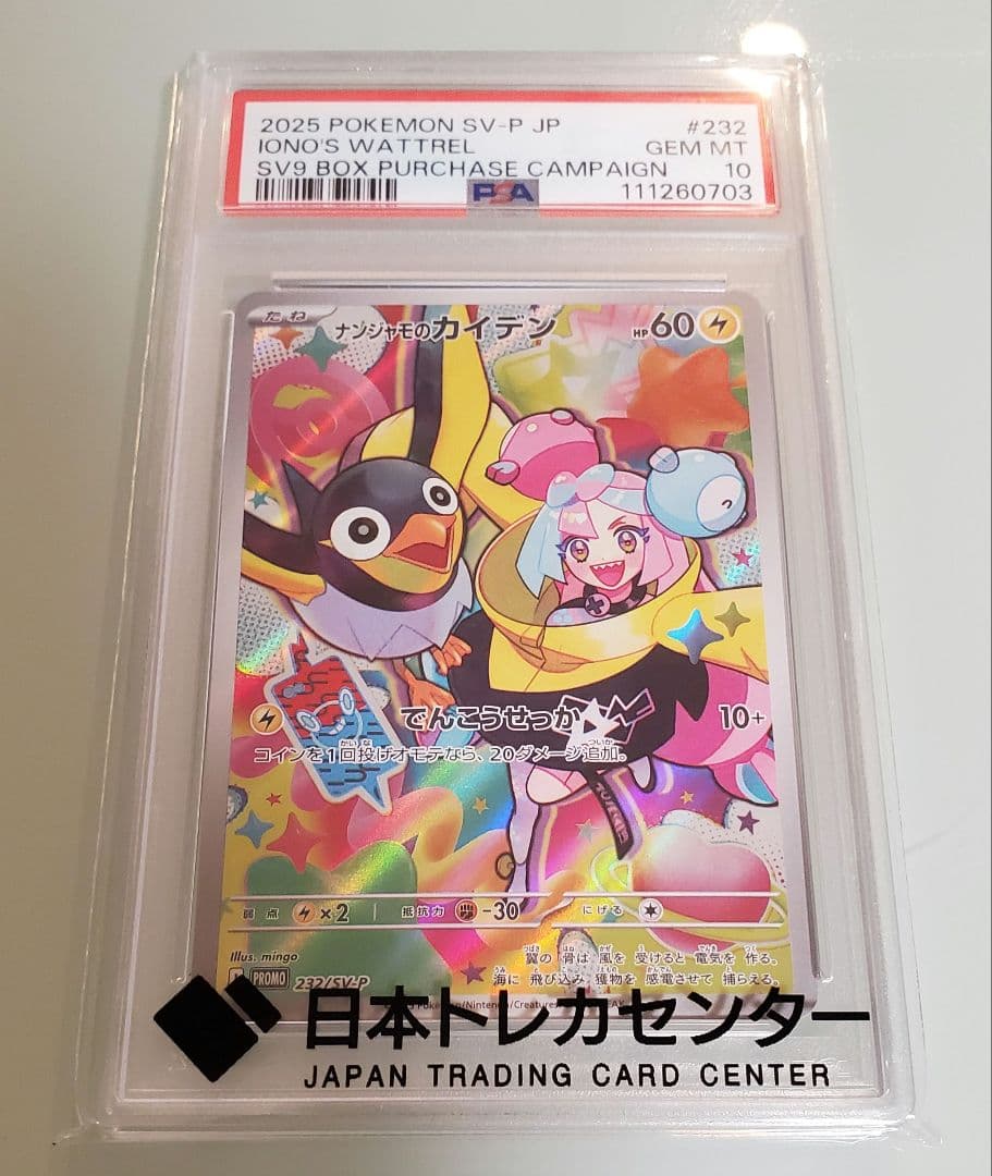 早い者勝ちナンジャモのカイデン PROMO SV-Pプロモカード PSA10 - メルカリ