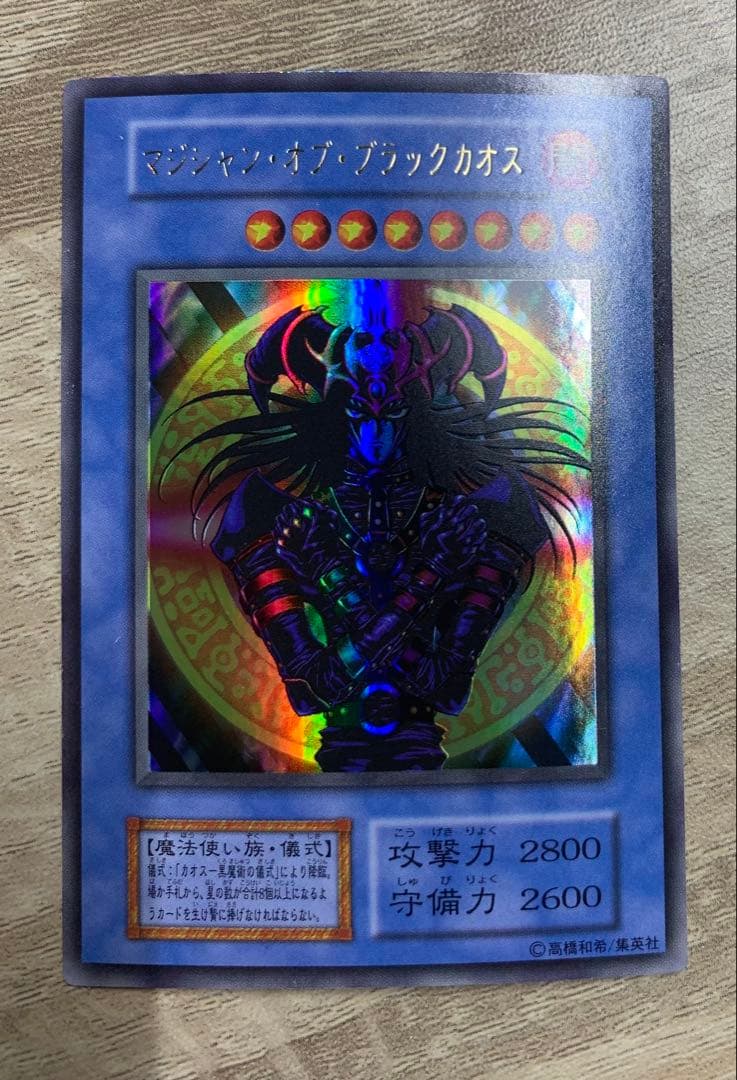 マジシャンオブブラックカオス 初期ウルトラレア 遊戯王 - メルカリ