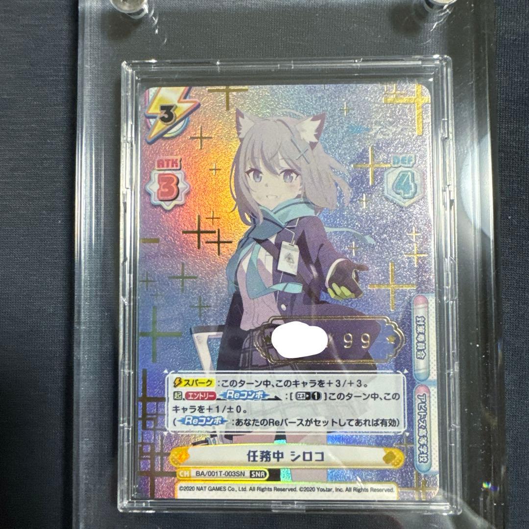 【ゾロ目】Reバース for you ブルーアーカイブ 任務中シロコ SNR PP シロコ(サイン入り) 販売 | ブルーアーカイブ | Reバース for you