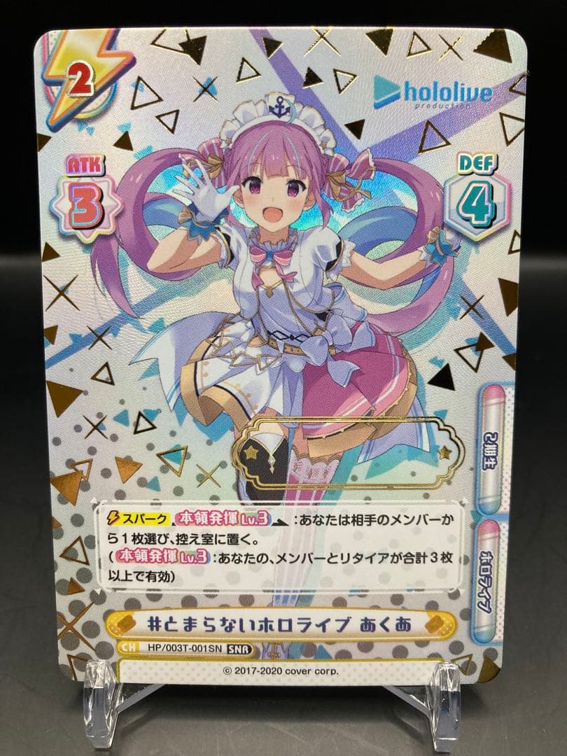 関係者配布品　ホロライブ　Reバース あくあ　SNR シリアルなしver 2期生 Amazon.co.jp: Reバース ホロライブ とまらないホロライブ 湊あくあ