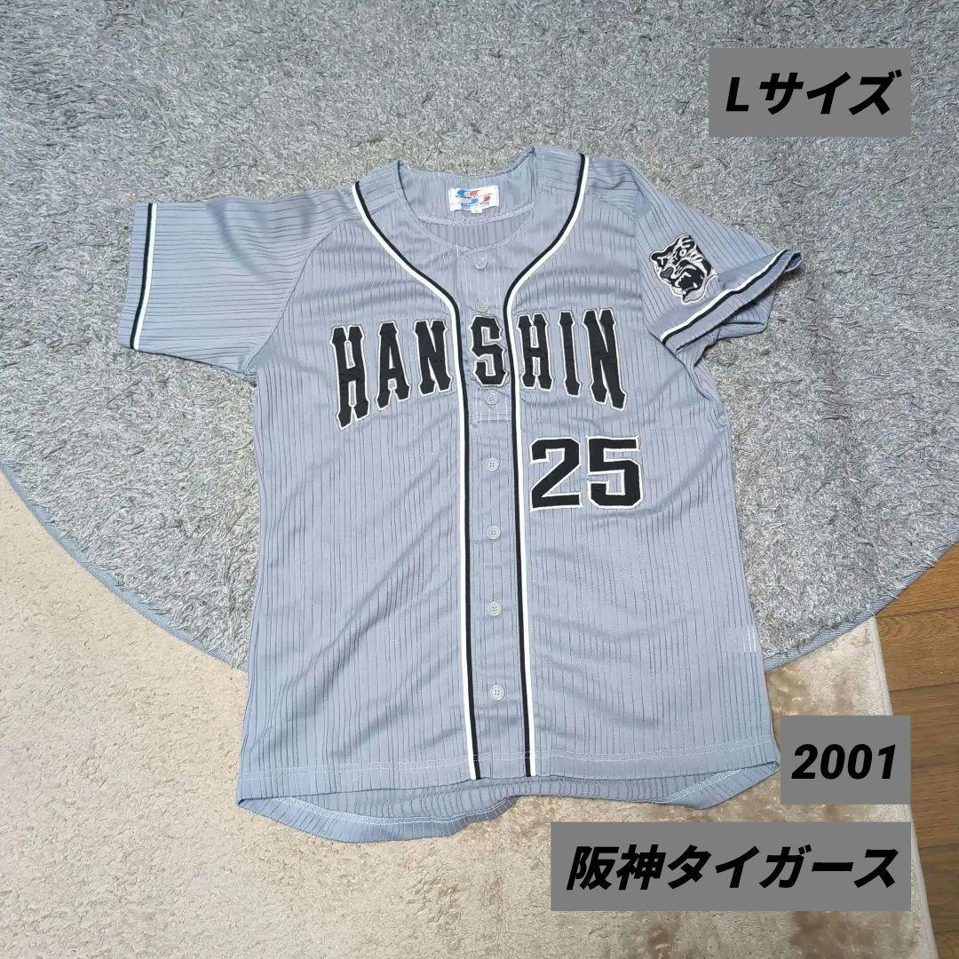 阪神タイガース ユニフォーム 2001 限定 背ネーム無 背番号25 ビジター
