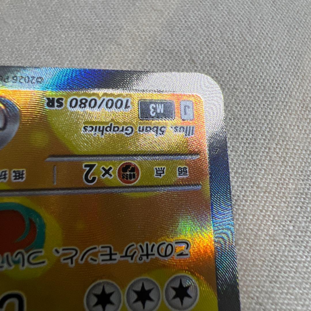 エラーカード ニャースexSR M3 100/080 ムニキスゼロ - メルカリ