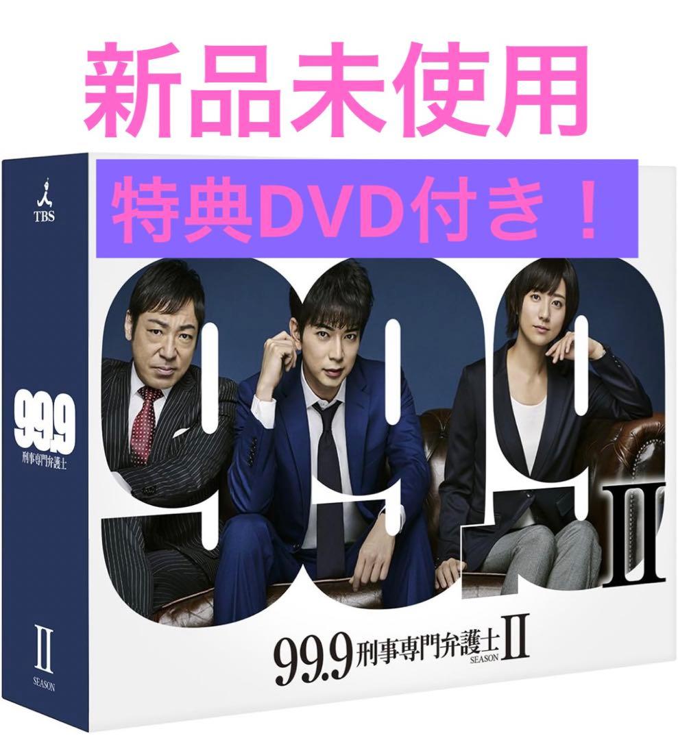 99.9-刑事専門弁護士- SEASONⅡ DVD-BOX〈7枚組〉 99.9-刑事専門弁護士- SEASON Ⅱ DVD-BOX 中古DVD・ブルーレイ