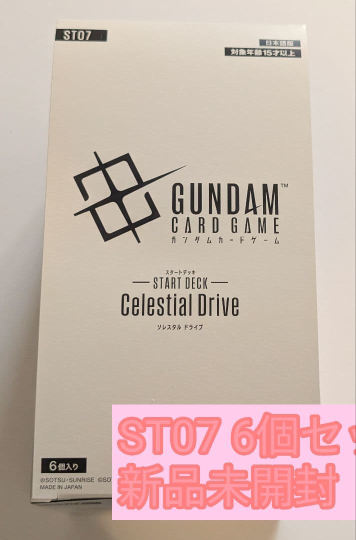 ガンダム カードゲーム Celestial Drive [ST07] 6個 Celestial Drive [ST07] | GUNDAM CARD GAME 公式サイト