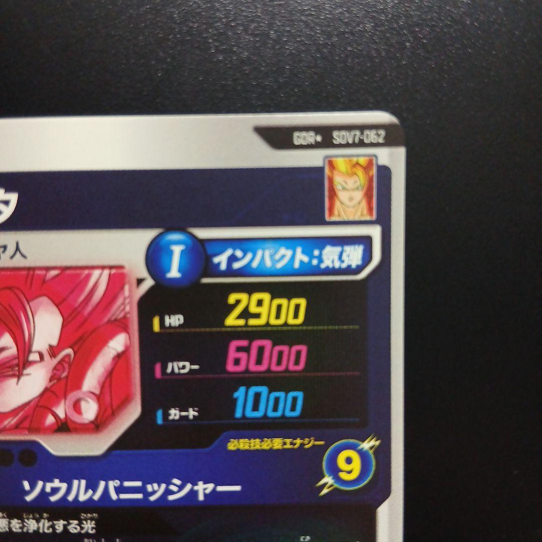 ドラゴンボールスーパーダイバーズ SDV7-062 ゴジータパラレル - メルカリ