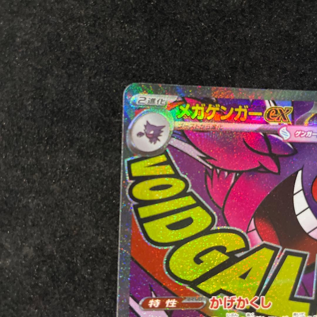 超美品⭐️メガゲンガーex MA 中国語箔押しエラー版 ポケモンカード