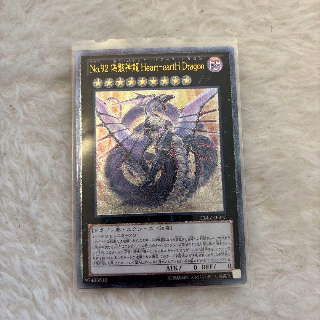 No.92 偽骸神龍 Heart-eartH Dragon - メルカリ