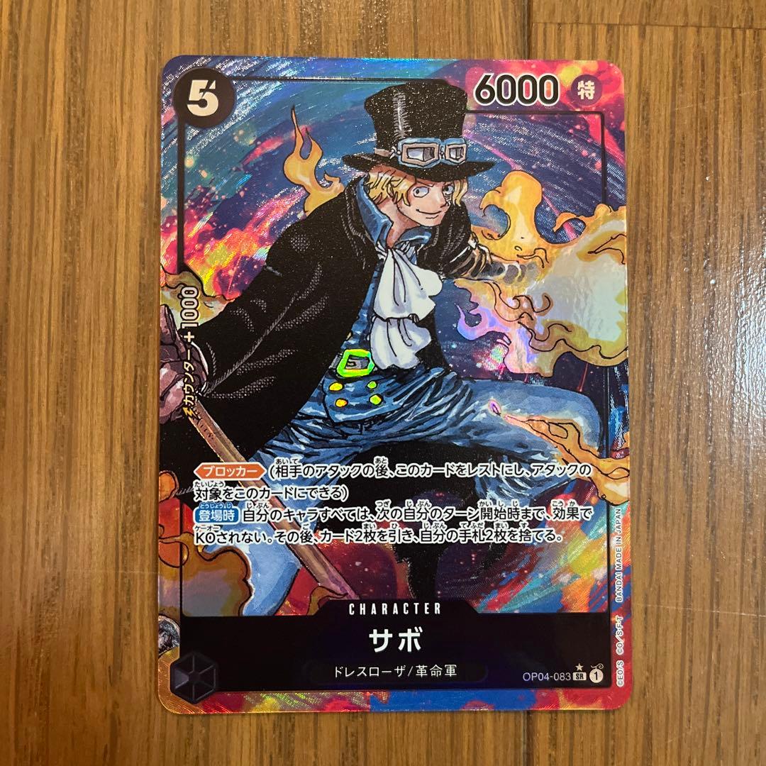ワンピースカード サボ SR パラレル OP04-083 - メルカリ