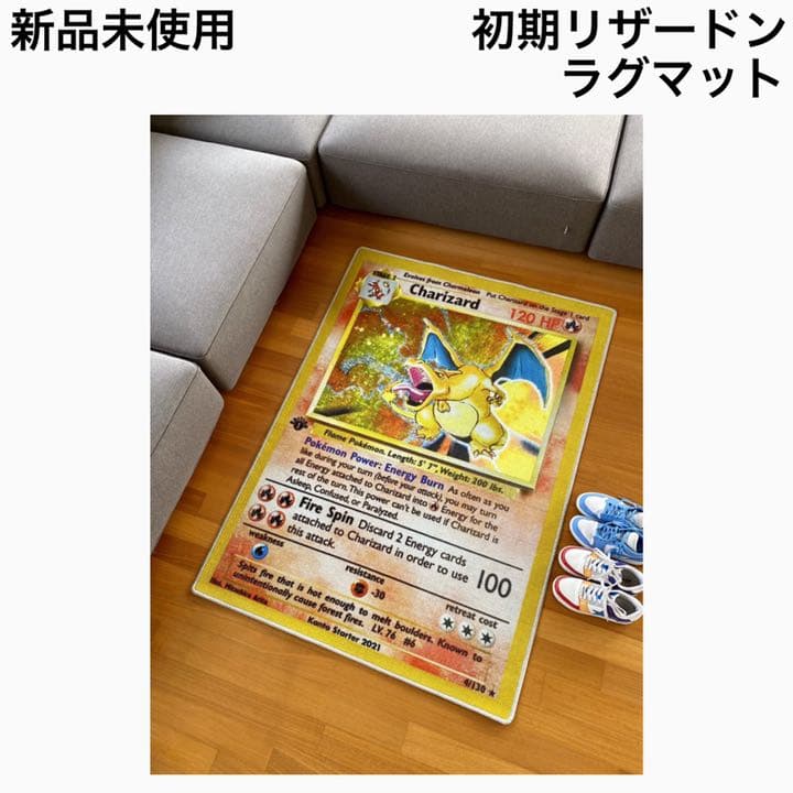 【新品】リザードン 初期版 ラグマット 限定生産 ポケモン ポケモンカード』の初期版リザードンを忠実に再現したラグが登場