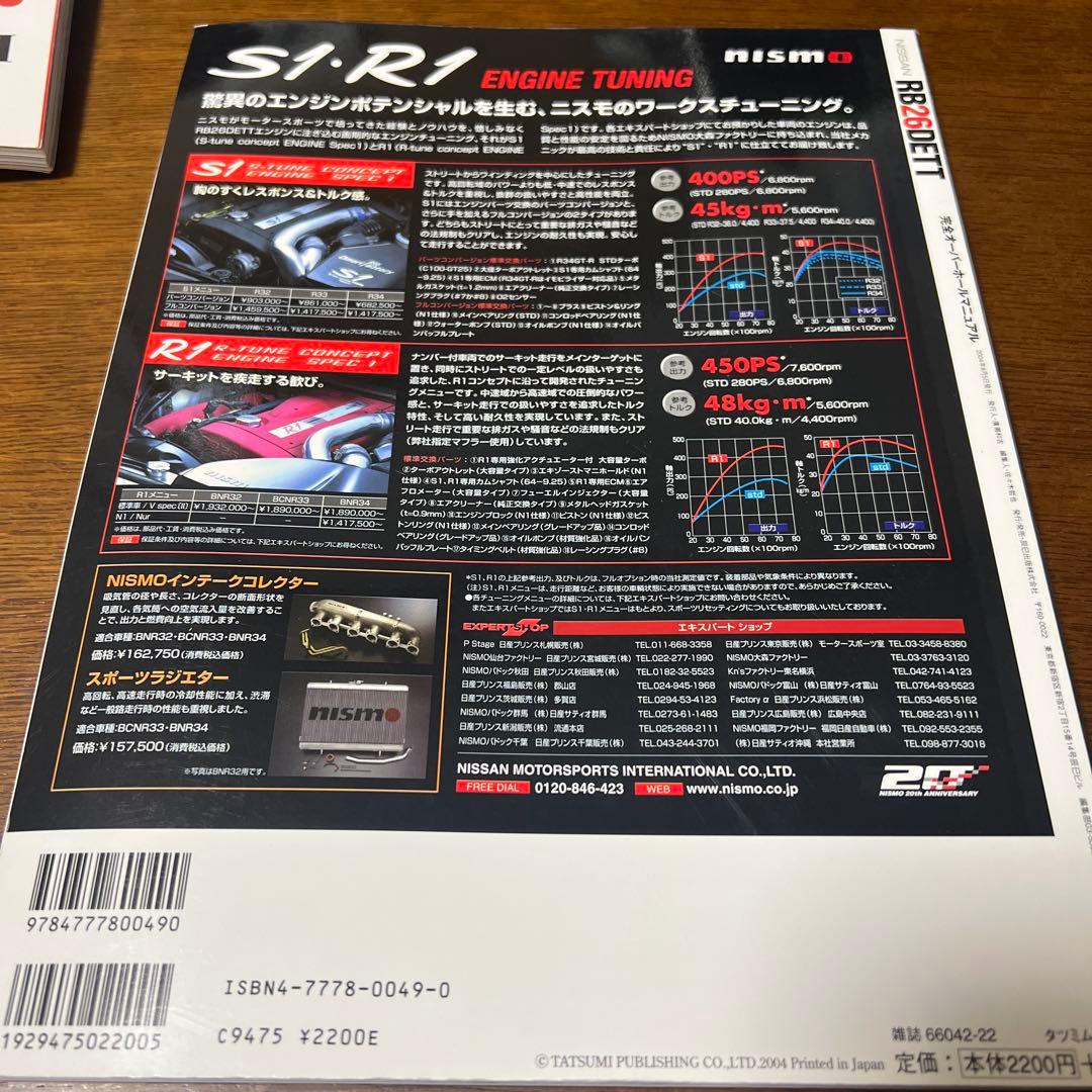 p*i様 NISSAN RB26DETT完全オーバーホールマニュアル - メルカリ