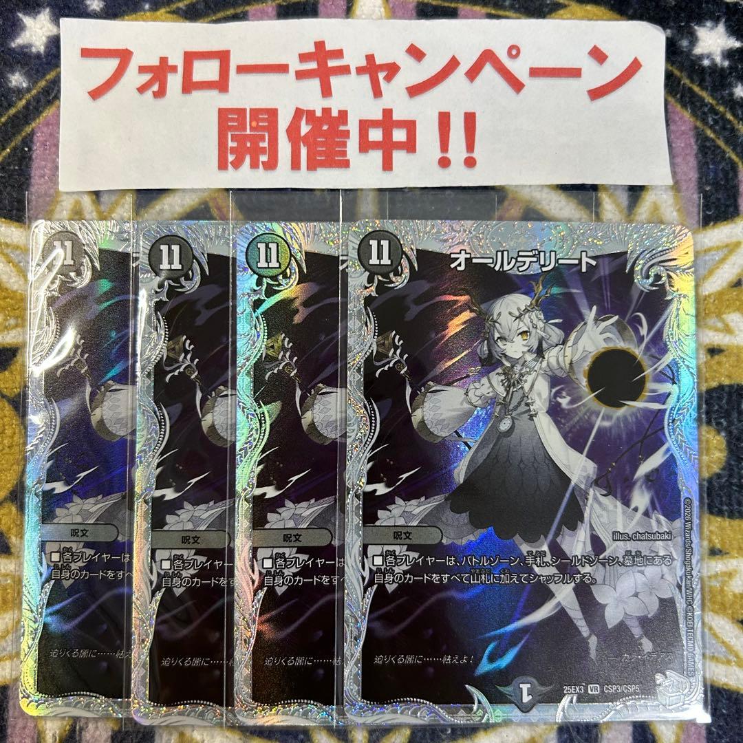 オールデリート コラボトレジャー 4枚 ② タカラトミー（TAKARA TOMY） デュエルマスターズ/DM25-EX3/CSP3/VR