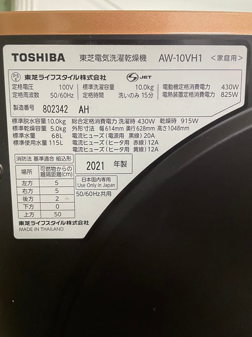 東芝 TOSHIBA洗濯機 乾燥機 AW-10VH1(2021年製) - メルカリ