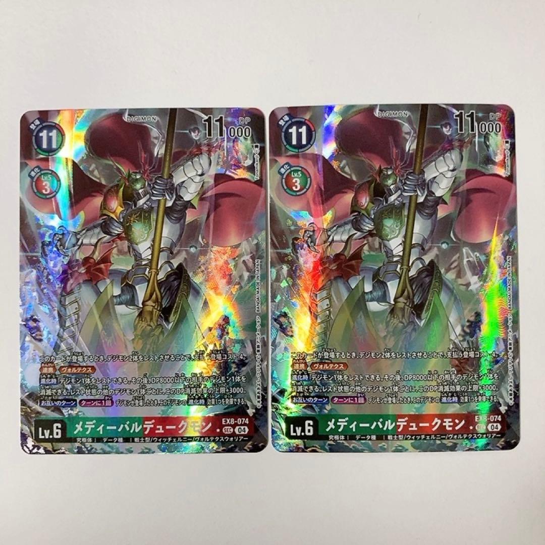 デジモンカードゲーム メディーバルデュークモン パラレル 2枚 EX8-074 デジモンカードゲーム EX8-074 メディーバルデュークモン (SEC